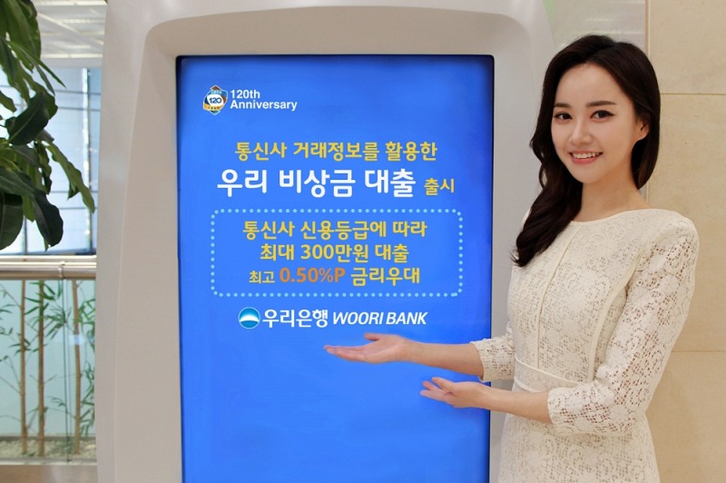 우리은행, 금융거래 상관없는 '우리 비상금 대출' 출시