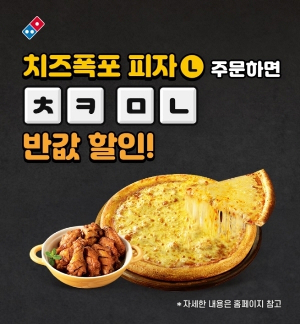 포토 : 도미노피자