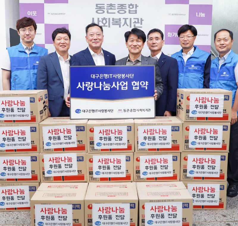 (사진=좌측부터 DGB대구은행IT본부신완식 상무, 동촌종합사회복지관 정병주 관장)