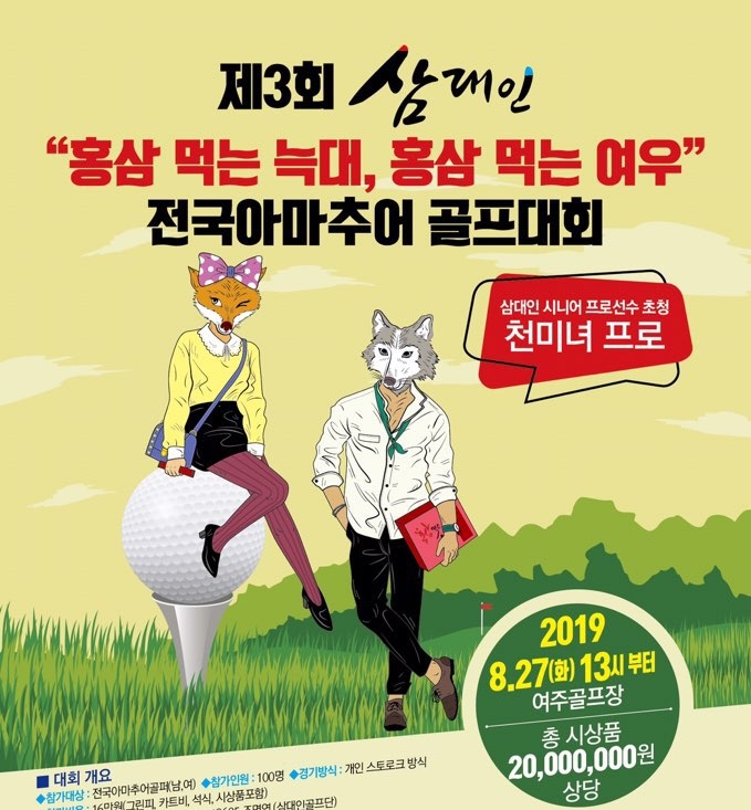 삼대인. 제3회 전국 아마추어 골프대회 개최