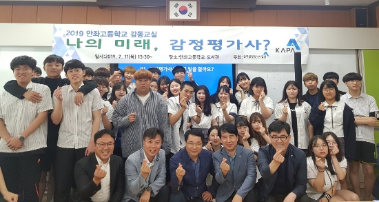 한국감정평가사협회는 지난 7월 11일 안좌고등학교에서 감동교실을 개최했다./사진=도교육청
