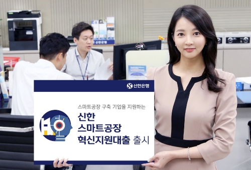 사진 제공 = 신한은행
