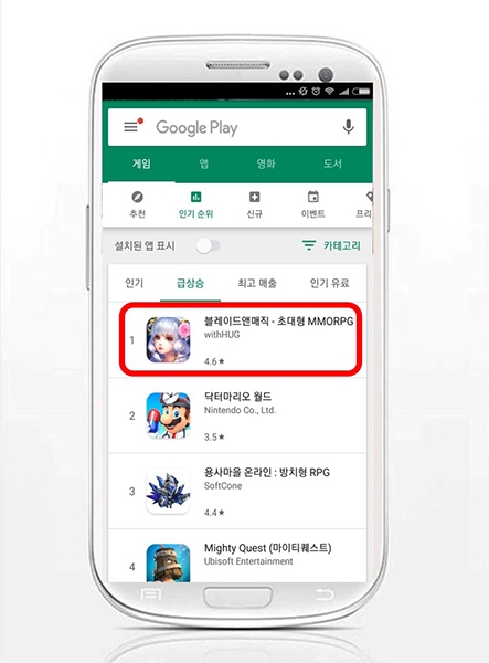 [이슈] 초대형 모바일 MMORPG '블레이드앤매직', 구글플레이 1위 '등극'