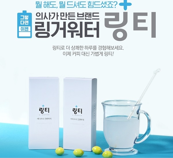 포토 : ‘링거워터 링티’