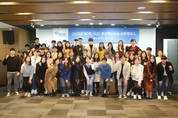 '제3회 HUG 오픈캠퍼스'에 참여한 부산지역 대학생들이 기념촬영을 하고 있다. (제공=HUG)
