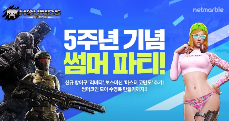 넷마블, 온라인 RPS게임 '하운즈:리로드' 5주년 기념 대규모 업데이트 실시