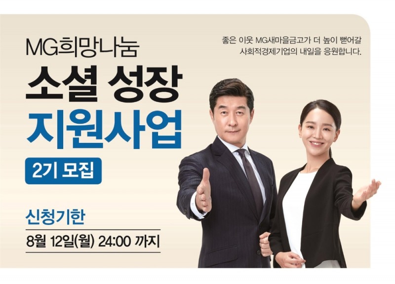 새마을금고중앙회, 사회적경제기업 육성에 발벗고 나선다