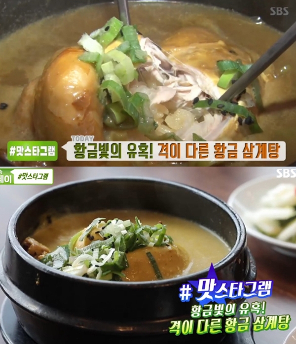 ‘황금삼계탕’이 대중들의 늦은 저녁 입가를 사로 잡는다 / 출처 에스비에스화면