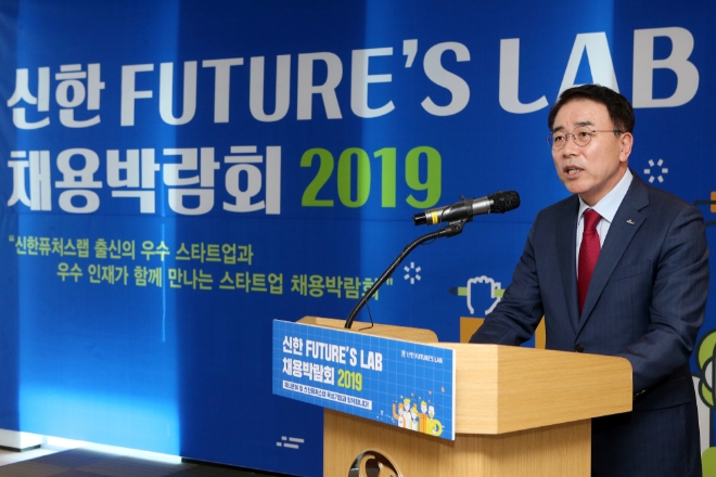 신한금융그룹(회장 조용병)이 우스 스타트업 기업의 인재 확보와 일자리 창출 지원을 위해 12일부터 이틀간 을지로 소재 신한L타워에서 개최한 '신한퓨처스랩 스타트업 채용박람회 2019'가 천 명 이상의 구직자가 몰리는 등 성황리에 종료됐다. 행사 첫날인 12일 신한금융그룹 조용병 회장이 현장을 방문해 환영사를 하고 있다./ 사진 제공 = 신한금융그룹