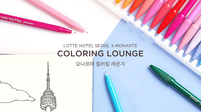 롯데호텔 모나르떼 컬러링 라운지 /이미지 제공 = 롯데호텔