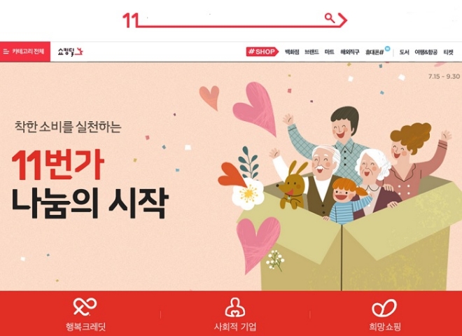 이미지 제공 = 11번가