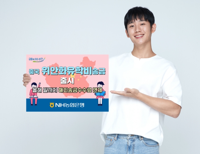 사진 제공 = NH농협은행