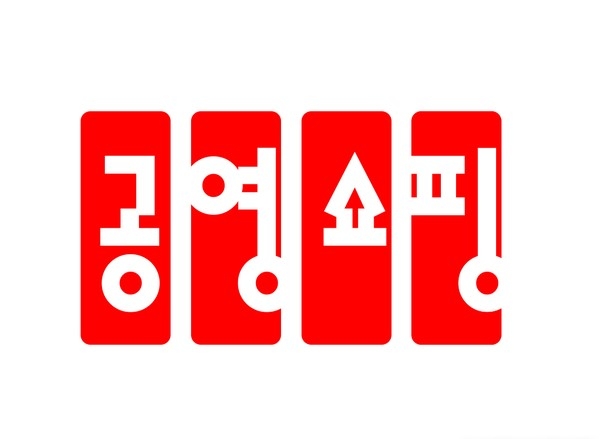 공영홈쇼핑, 정액제 수수료 전면 폐지