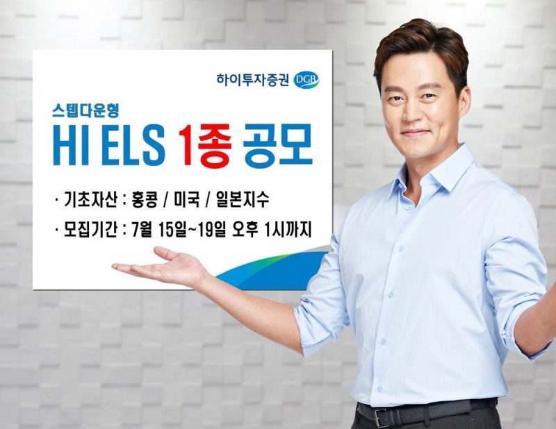 하이투자증권, ELS 1종 공모