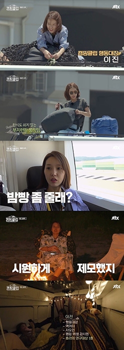 '캠핑클럽' 이진, '행동대장'부터 '맥커터' '사오진'까지 수식어 제조기