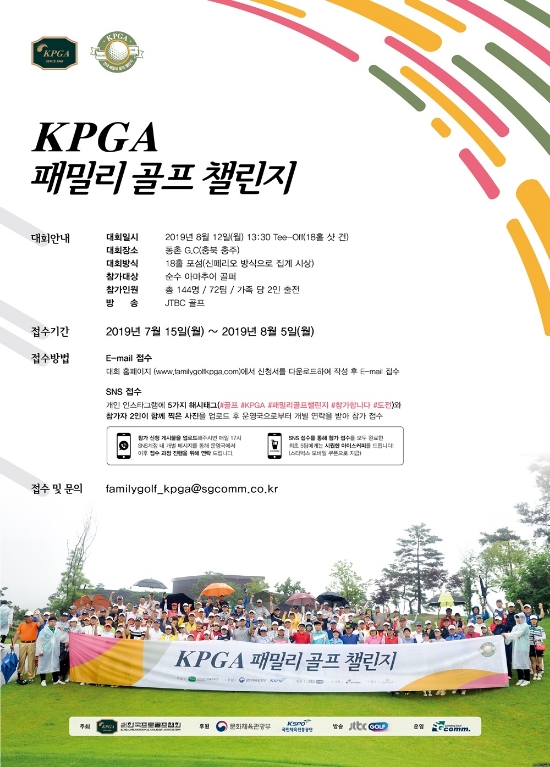 KPGA 패밀리 골프 챌린지 포스터. 사진=KPGA 제공