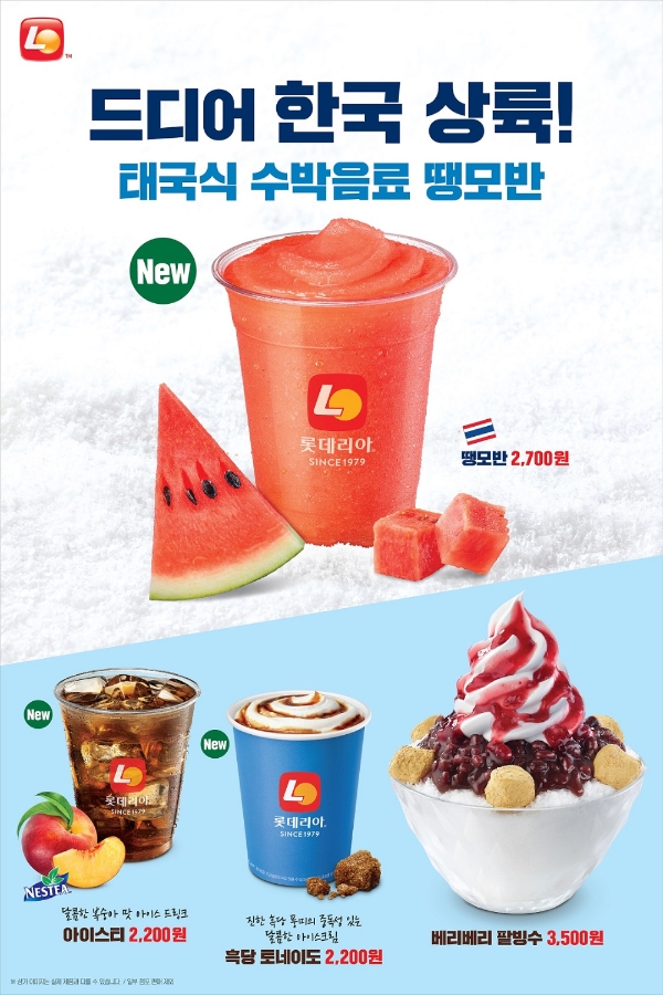 롯데리아, 이국적인 여름 신제품 '땡모반'과 '흑당 토네이도' 출시