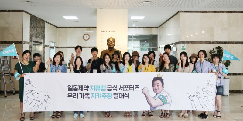 일동제약, 프로바이오틱스 지큐랩 공식 서포터즈 발족