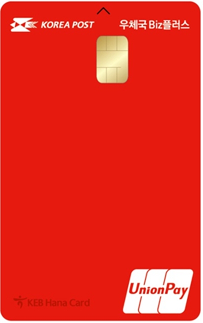 하나카드, 우체국과 제휴를 통한 소상공인 특화 '우체국 Biz플러스 카드' 출시