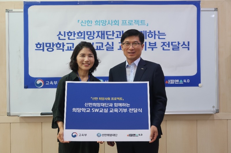 신한희망재단(이사장 조용병)은 15일 광주시 남구에 위치한 광주선명학교에서 특수학교 장애학생을 대상으로 소프트웨어 교육을 지원하는 ‘희망학교 SW교실’ 교육 기부 전달식을 진행했다. 이날 행사에 참석한 광주선명학교 최미순 교장(사진 왼쪽)과 신한은행 호남본부 차성종 본부장(사진 오른쪽)이 기념촬영을 하고 있다.