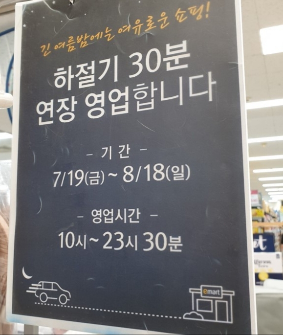 이마트 건대점에 내걸린 안내판