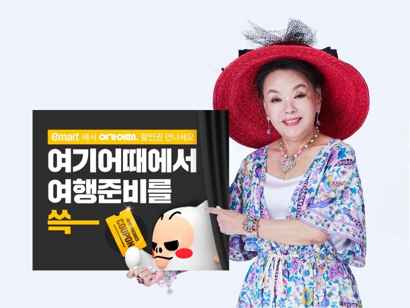 여기어때, 이마트와 바캉스 준비하는 여행객 위한 여름 쿠폰 이벤트 진행