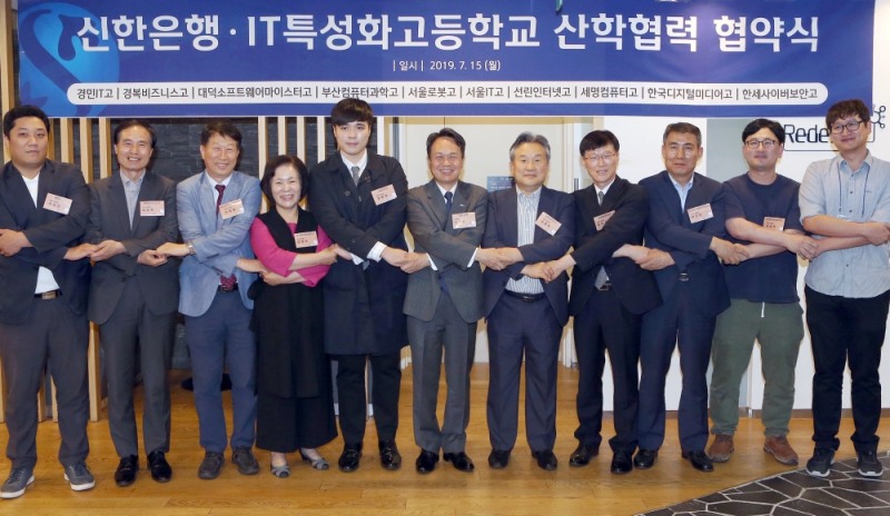 신한은행, IT특성화고등학교와 산학협력 협약식 개최
