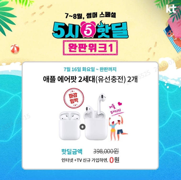 KT, 여름 휴가철 맞이 다양한 이벤트 진행