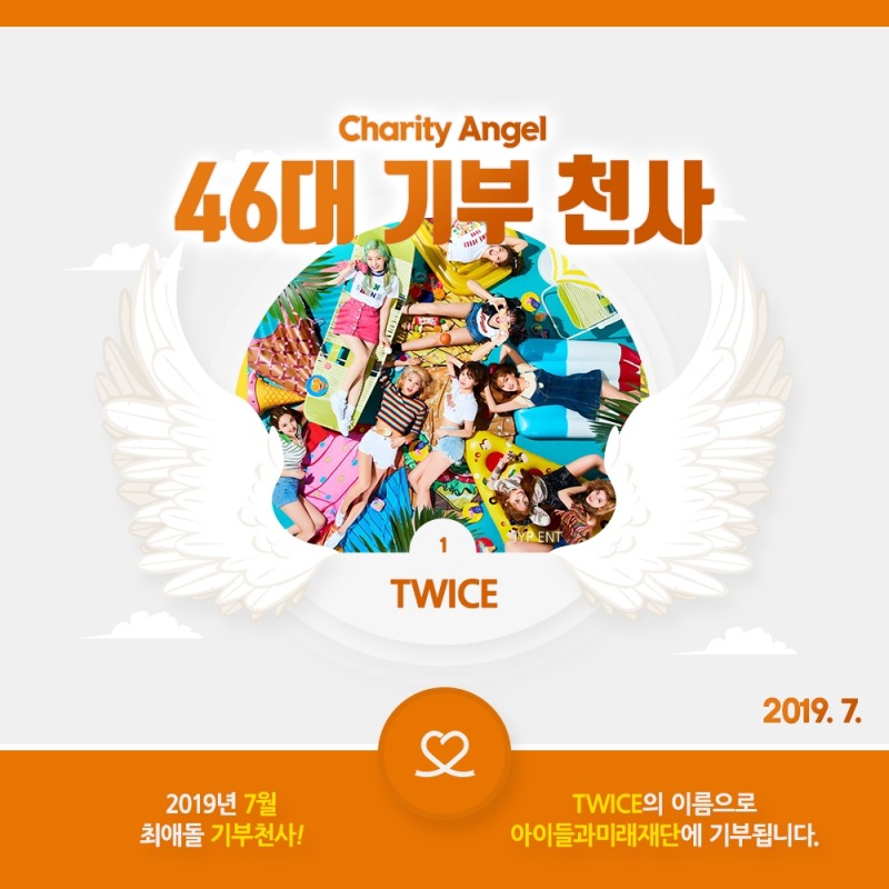 엑소X트와이스, 7월 남녀그룹 기부천사 선정