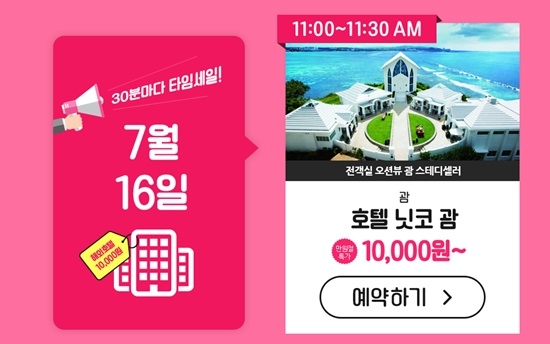 하나투어 만원절