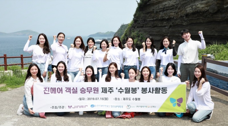 진에어 객실승무원, 제주 수월봉 환경 정화 활동... "환경 보존 통해 기업의 사회적 책임 다할 것"