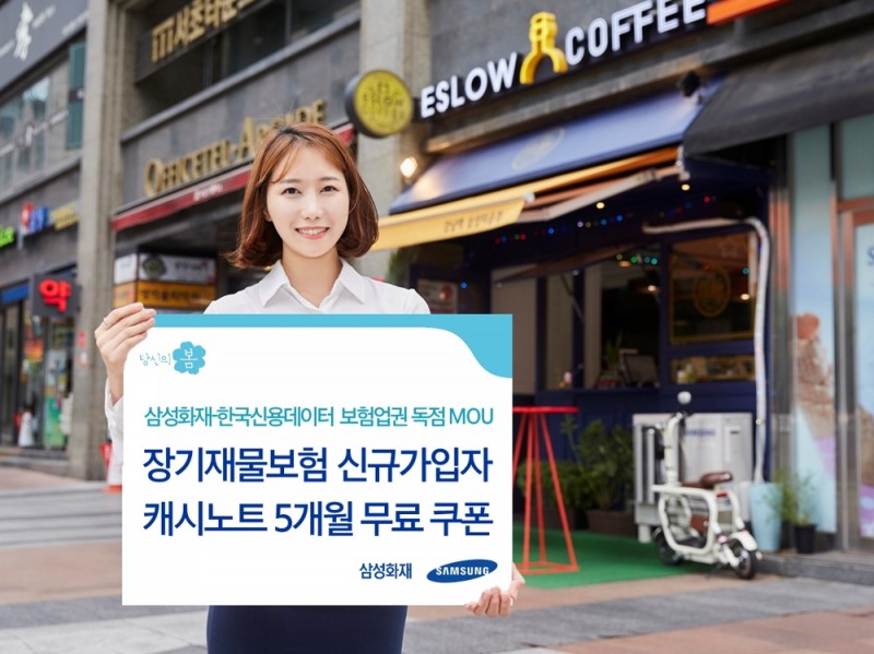 삼성화재-한국신용데이터, 자영업 고객 대상 서비스 업무제휴