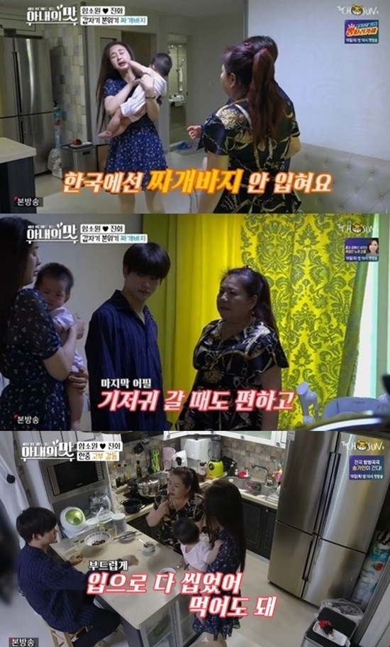 아내의 맛 짜개바지