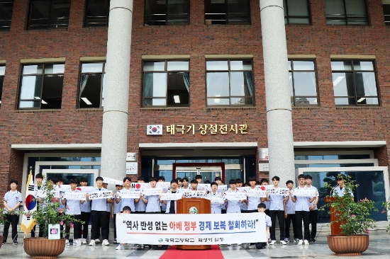광주 광덕고등학교(교장 장홍) 학생회가 7월17일 오후 1시30분 교내 태극기 상설 전시관 앞에서 ‘일본 제품 불매운동’ 선언식을 개최했다./사진=시교육청