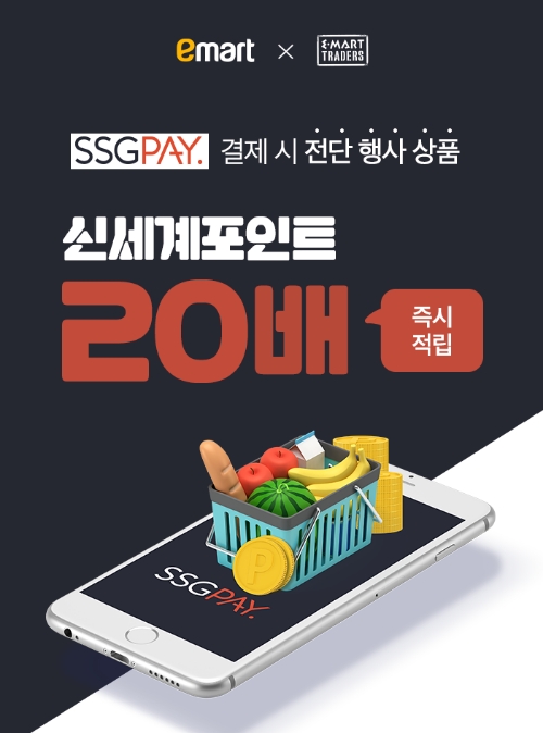 이미지 제공 = 신세계그룹 SSG페이