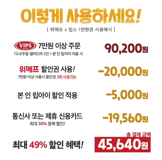 위메프 빕스 천원