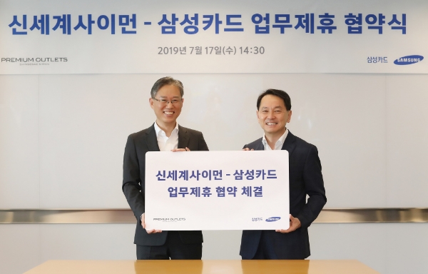 삼성카드, 신세계사이먼과 마케팅 업무제휴 협약 체결