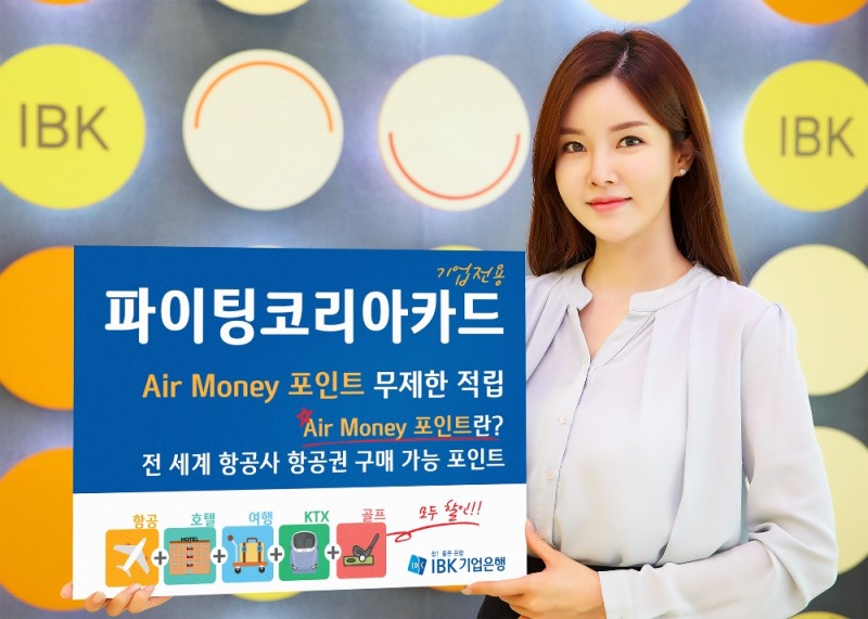 IBK기업은행, 기업 전용 '파이팅코리아카드' 출시