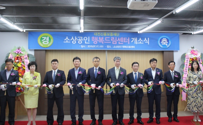 지난 17일 소상공인 행복드림센터 개소식 장면