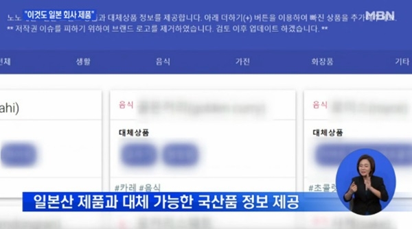 노노재팬, 친일파 화들짝? 대체불가 매력 뽐내는 사이트...日 향한 '역대급 직격탄'