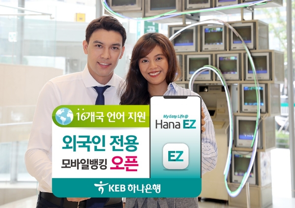 사진 제공 = KEB하나은행