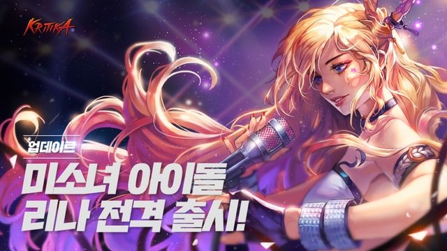 [이슈] 올엠, '크리티카' 미소녀 아이돌 '리나' 업데이트