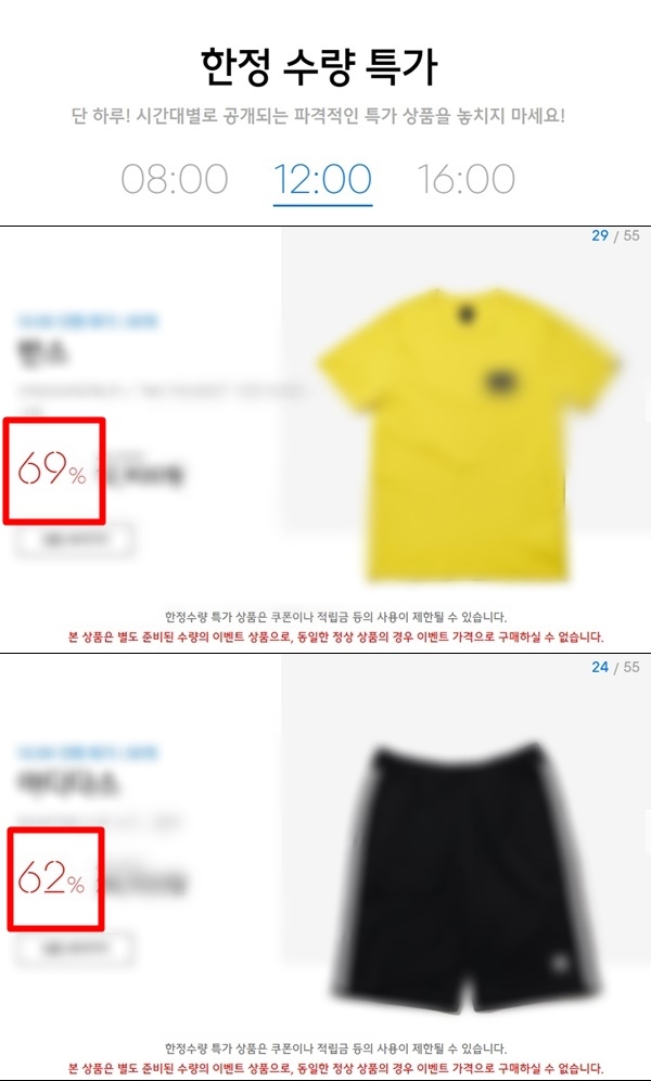 무신사 한정 수량 특가