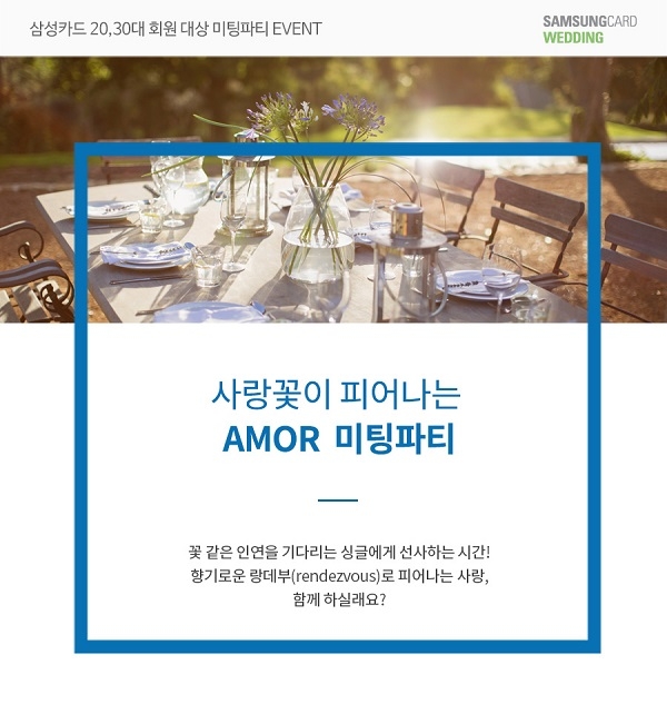 결혼정보회사 가연, '내 짝을 찾을 수 있는 기회' 7월 미팅파티 마련