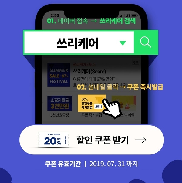 포토 : ‘쓰리케어’