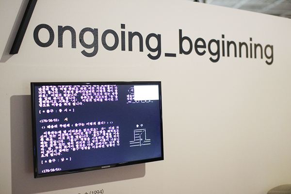 '온고잉 비기닝'에서는 국내 온라인 게임의 태동기를 영상을 통해 볼 수 있다.