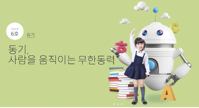 스스로학습법이 담긴 재능교육 ‘맘대로키워라’ 웹진 6호 오픈