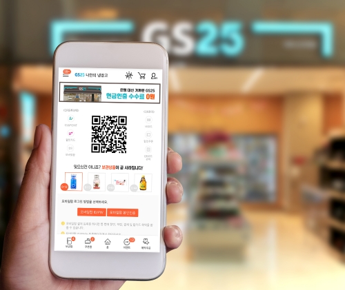 GS25의 모바일앱 나만의냉장고의 화면 이미지 / 자료 제공 = GS25