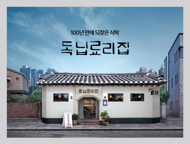 신한희망재단 독닙료리집 전경