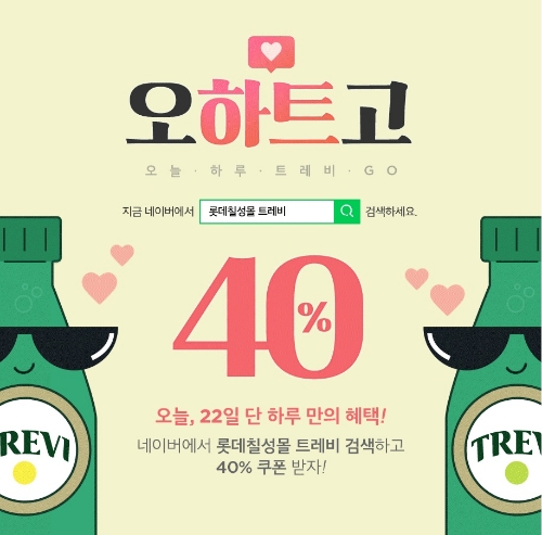 이미지 제공 = 롯데칠성음료